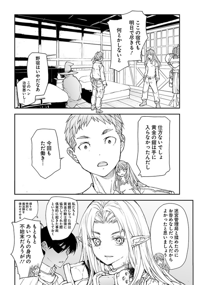 万事屋斋藤到异世界 第160話 - Page 2