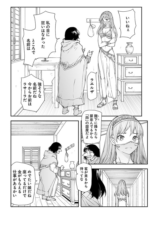 万事屋斋藤到异世界 第163話 - Page 4