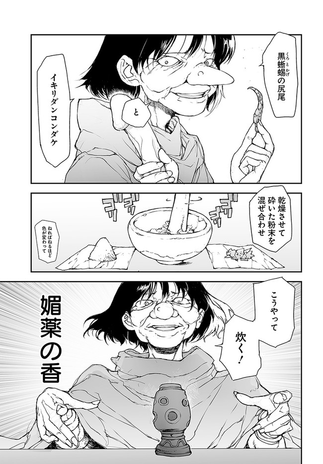 万事屋斋藤到异世界 第163話 - Page 5