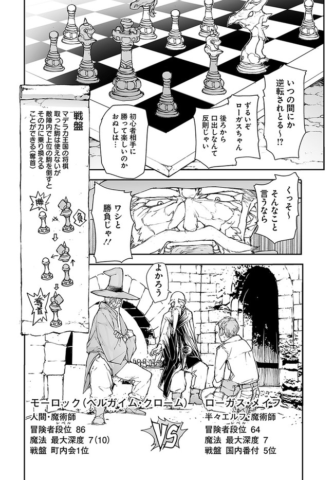 万事屋斋藤到异世界 第178話 - Page 2