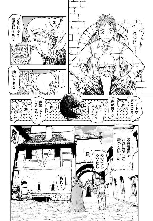 万事屋斋藤到异世界 第178話 - Page 4