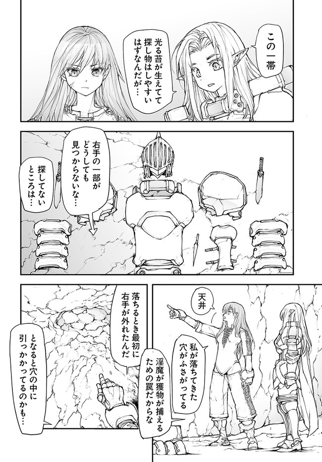 万事屋斋藤到异世界 第130話 - Page 4