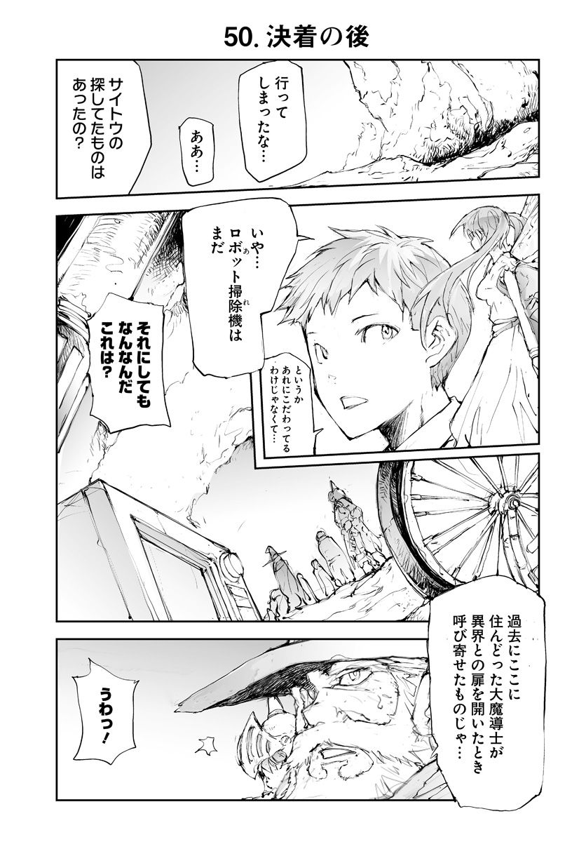 万事屋斋藤到异世界 第47話 - Page 1