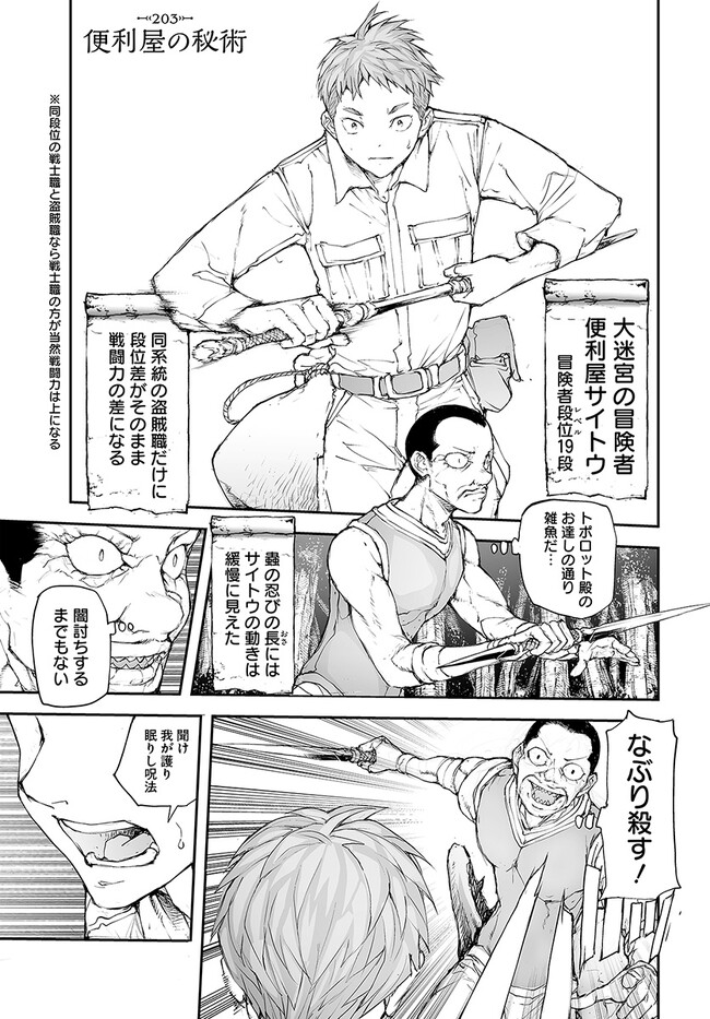 万事屋斋藤到异世界 第203話 - Page 1