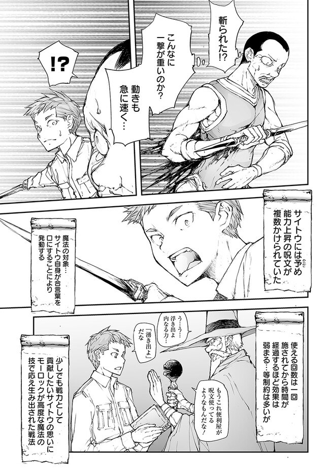 万事屋斋藤到异世界 第203話 - Page 3