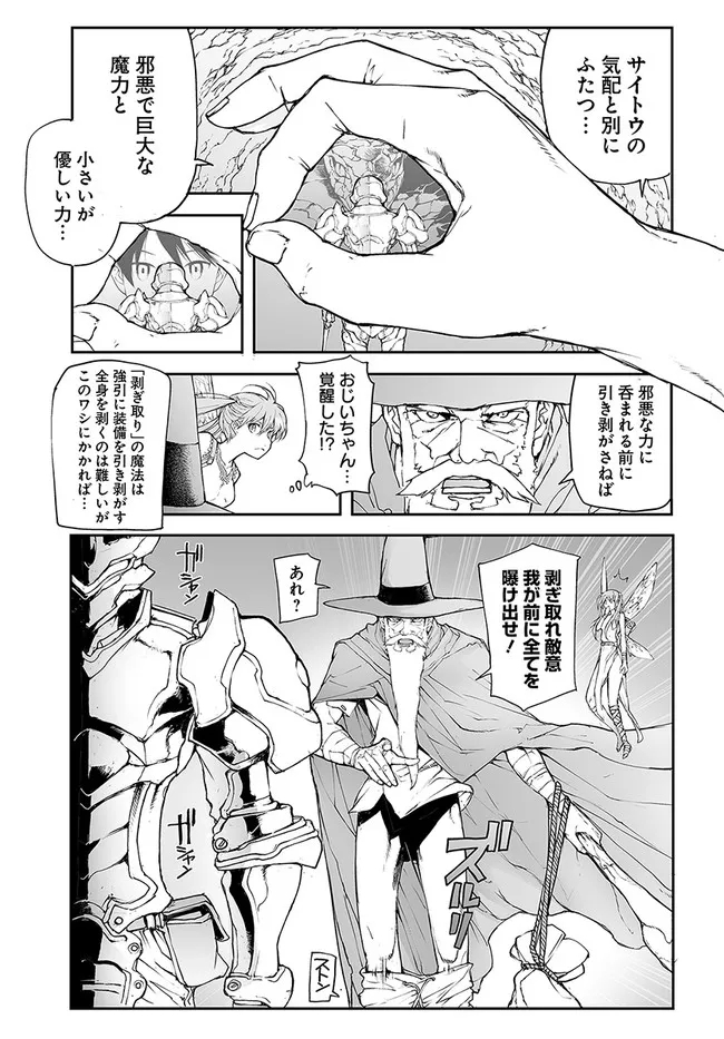 万事屋斋藤到异世界 第143話 - Page 5