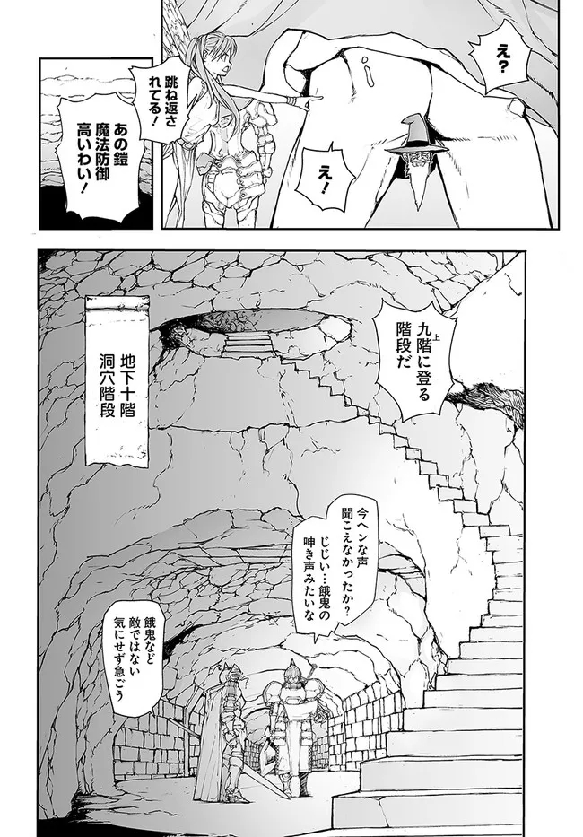 万事屋斋藤到异世界 第143話 - Page 6