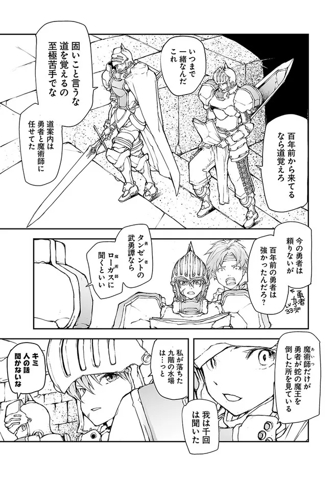 万事屋斋藤到异世界 第143話 - Page 7