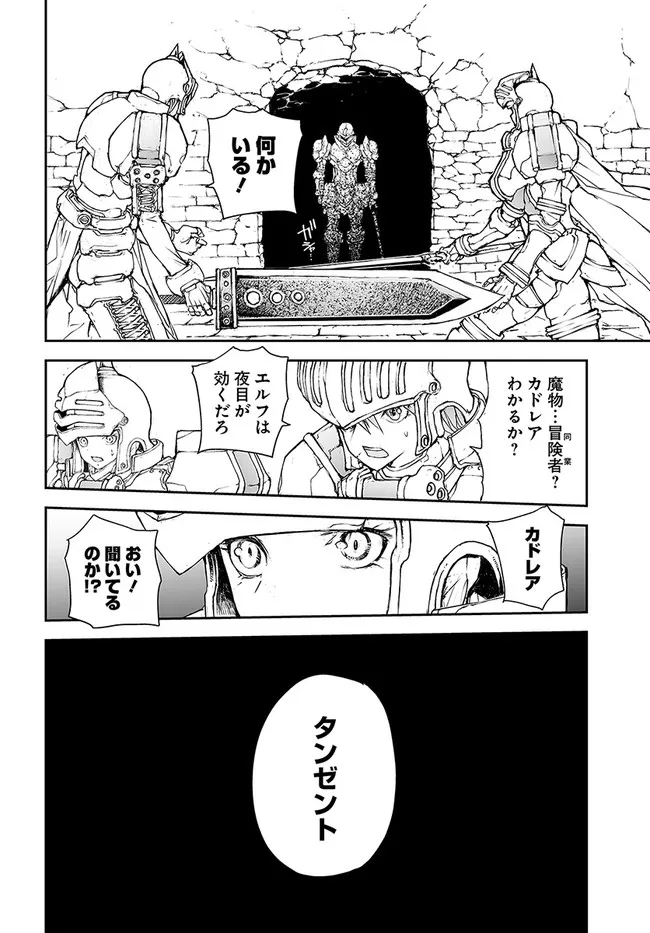 万事屋斋藤到异世界 第143話 - Page 8