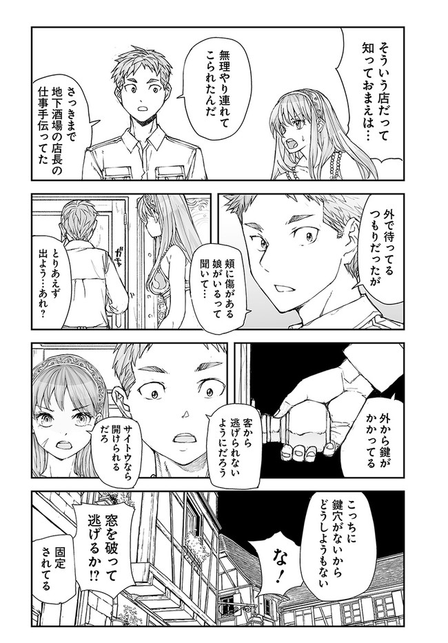 万事屋斋藤到异世界 第165話 - Page 2