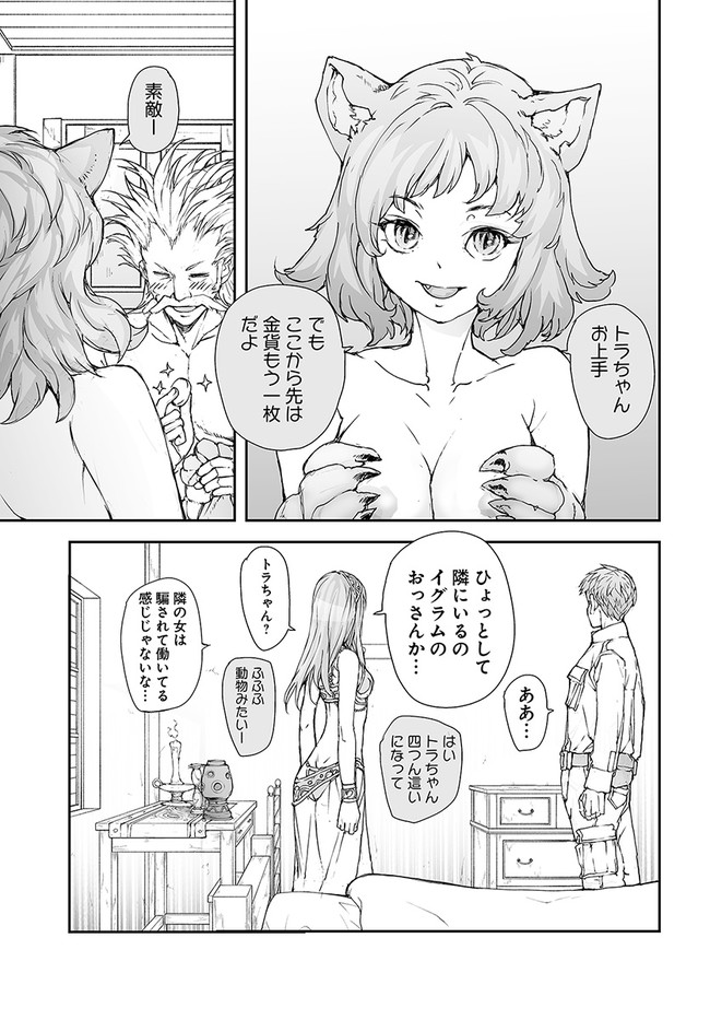 万事屋斋藤到异世界 第165話 - Page 3