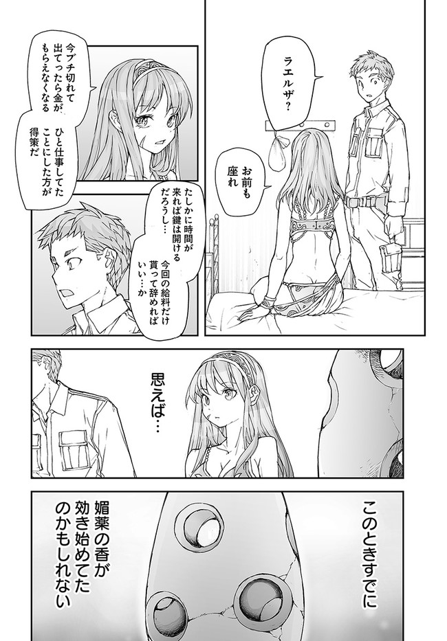 万事屋斋藤到异世界 第165話 - Page 4