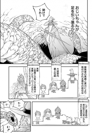 万事屋斋藤到异世界 第114話 - Page 3