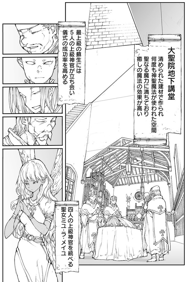 万事屋斋藤到异世界 第120話 - Page 2