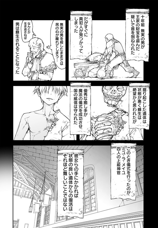 万事屋斋藤到异世界 第120話 - Page 3