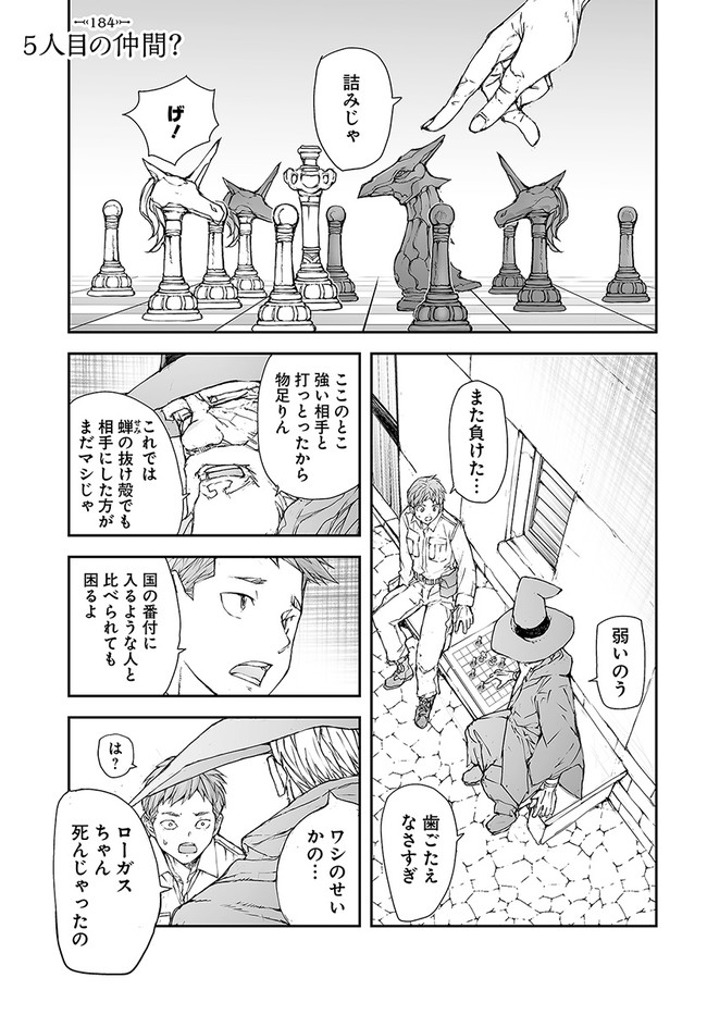 万事屋斋藤到异世界 第184話 - Page 1