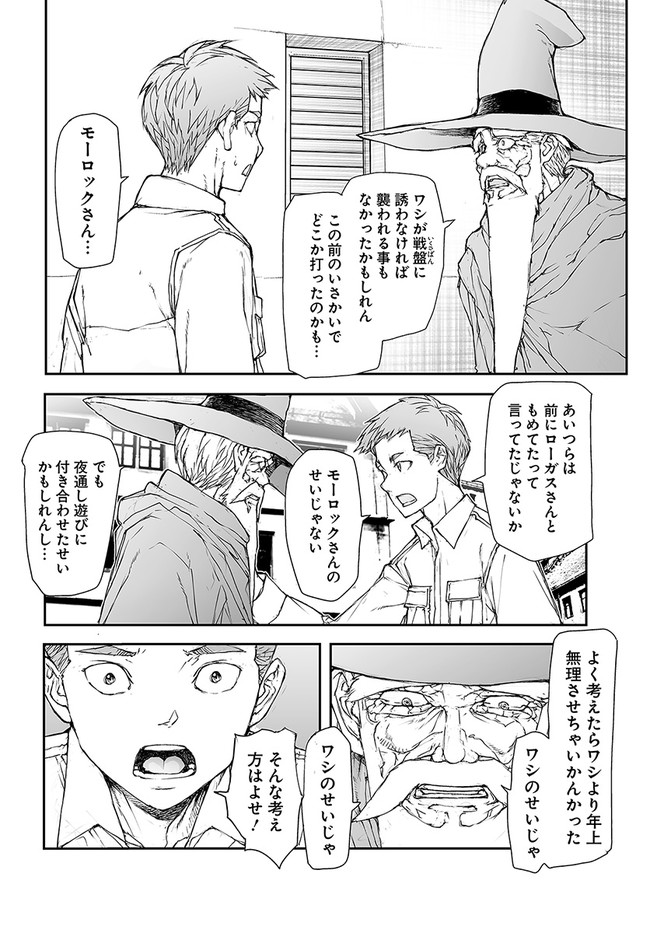 万事屋斋藤到异世界 第184話 - Page 2