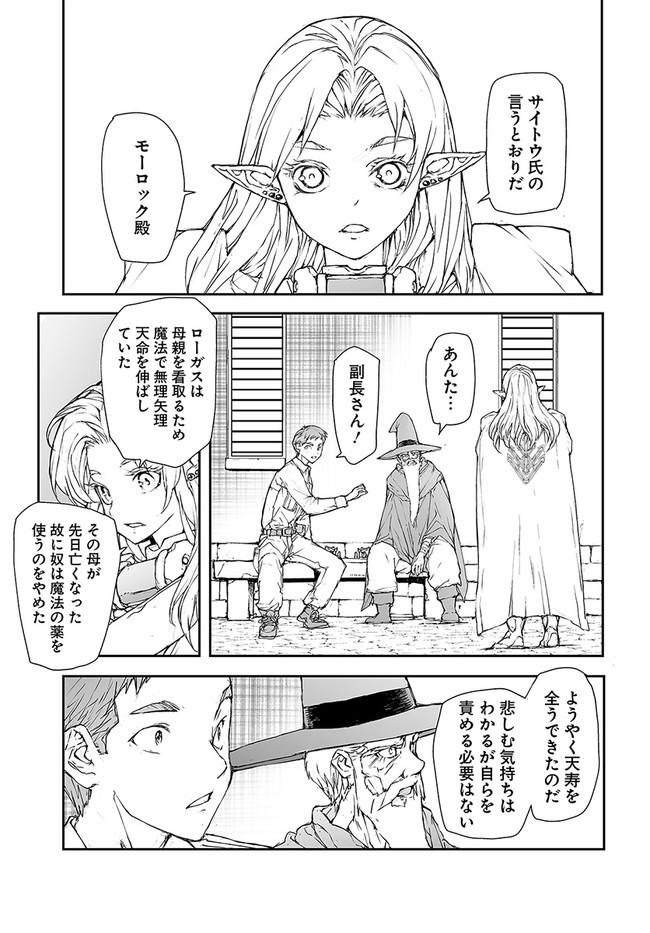 万事屋斋藤到异世界 第184話 - Page 3