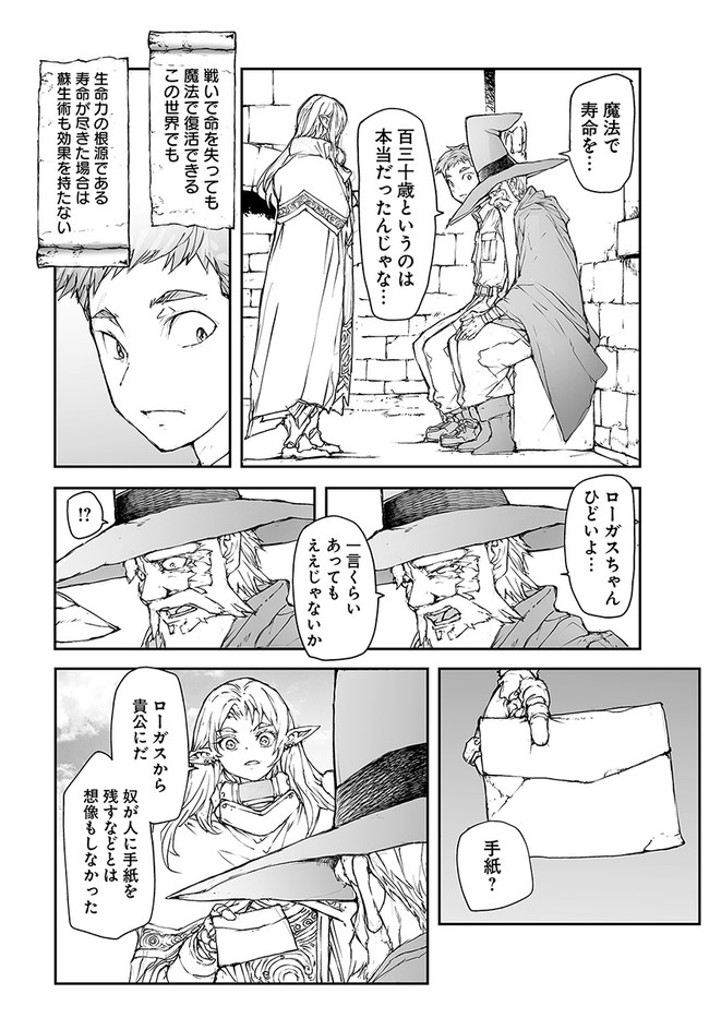 万事屋斋藤到异世界 第184話 - Page 4