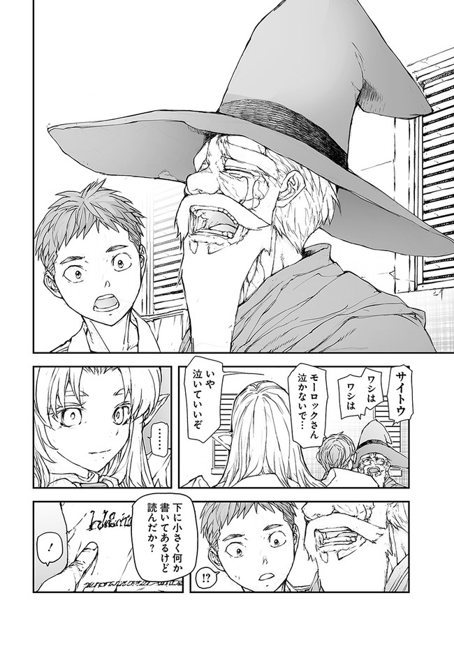 万事屋斋藤到异世界 第184話 - Page 6