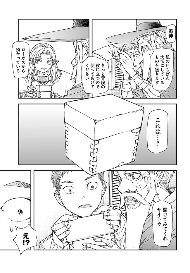 万事屋斋藤到异世界 第184話 - Page 7