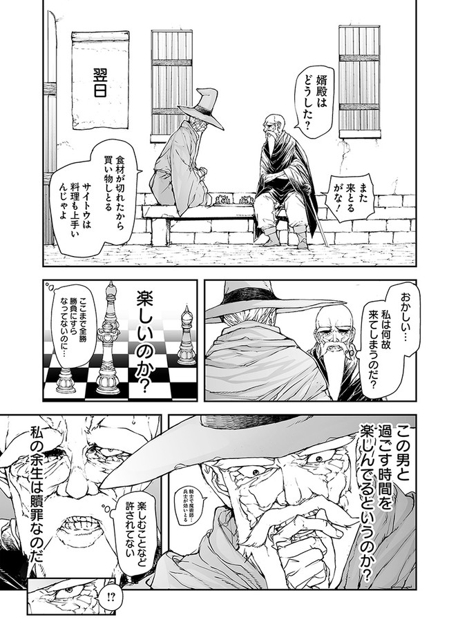 万事屋斋藤到异世界 第179話 - Page 8