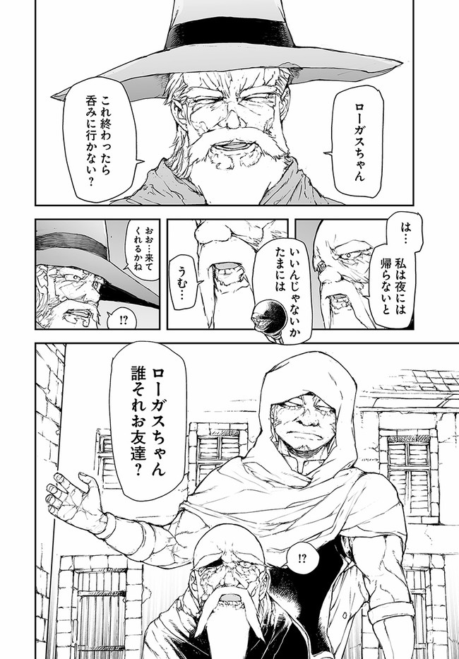 万事屋斋藤到异世界 第179話 - Page 9