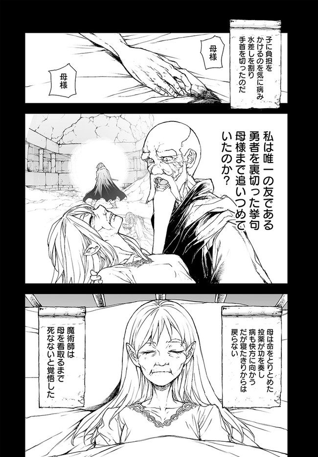 万事屋斋藤到异世界 第179話 - Page 3