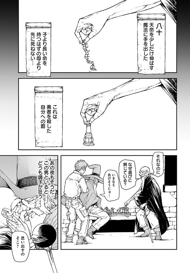 万事屋斋藤到异世界 第179話 - Page 4