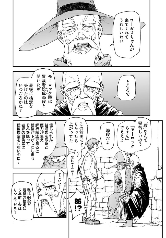 万事屋斋藤到异世界 第179話 - Page 5