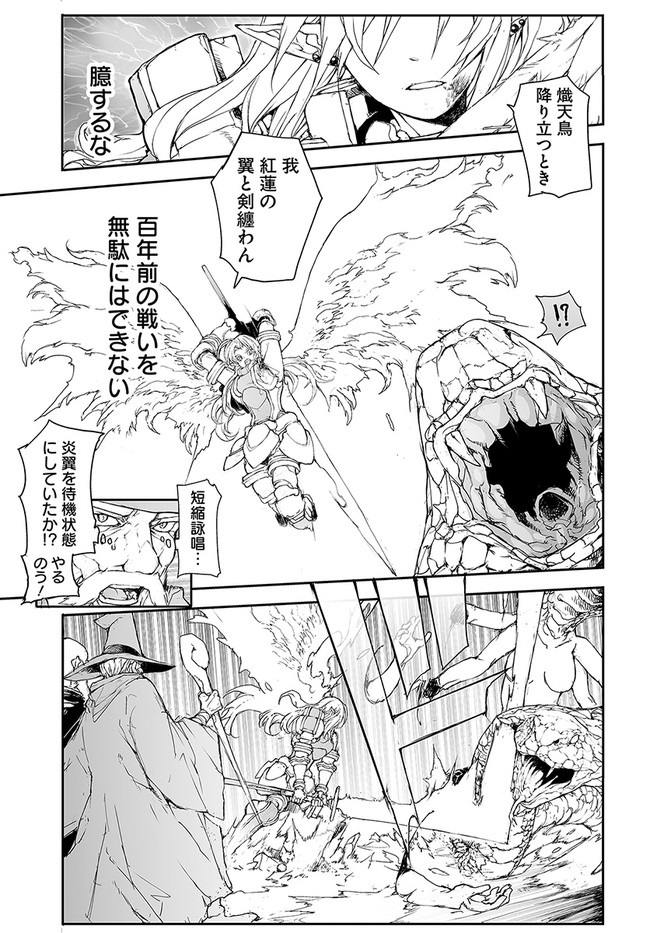 万事屋斋藤到异世界 第158話 - Page 2