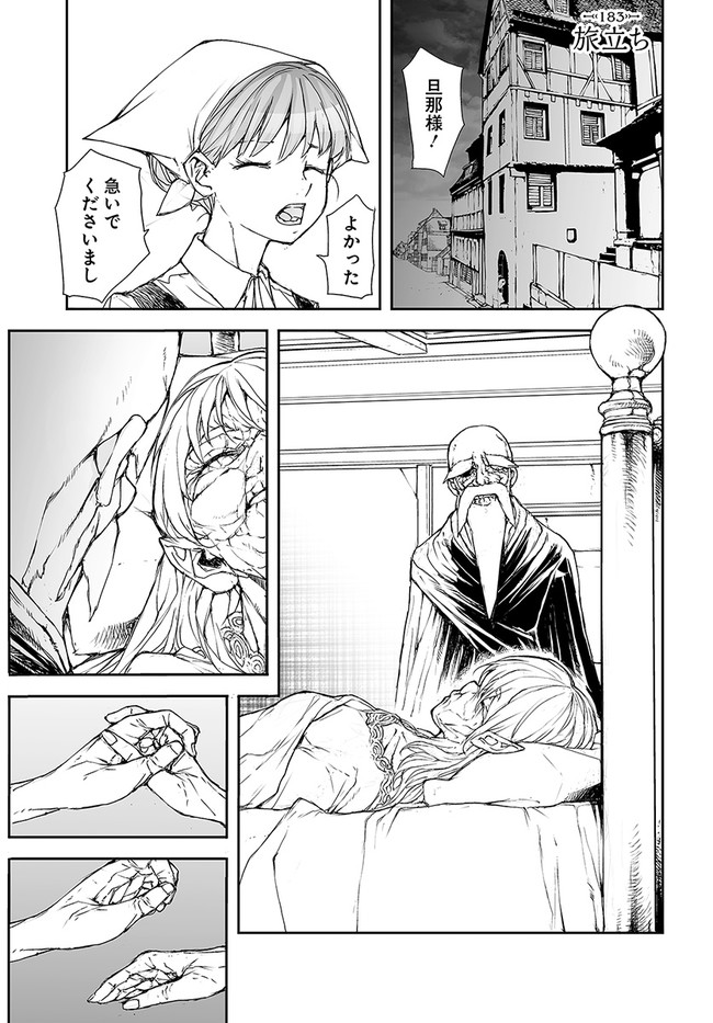 万事屋斋藤到异世界 第183話 - Page 1