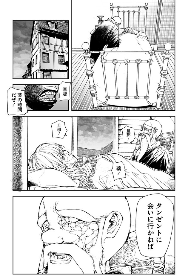 万事屋斋藤到异世界 第183話 - Page 2
