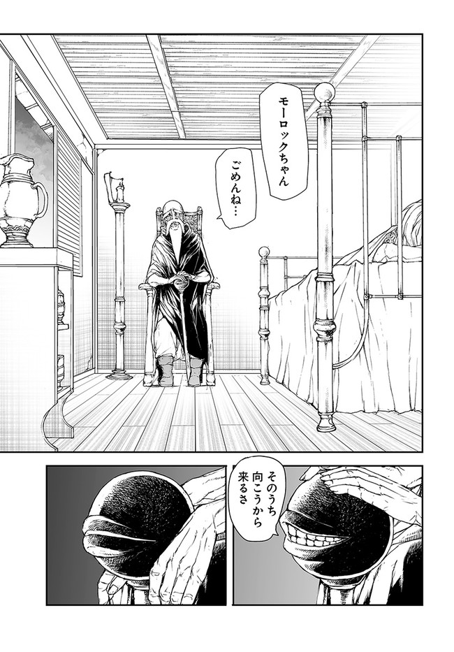 万事屋斋藤到异世界 第183話 - Page 3