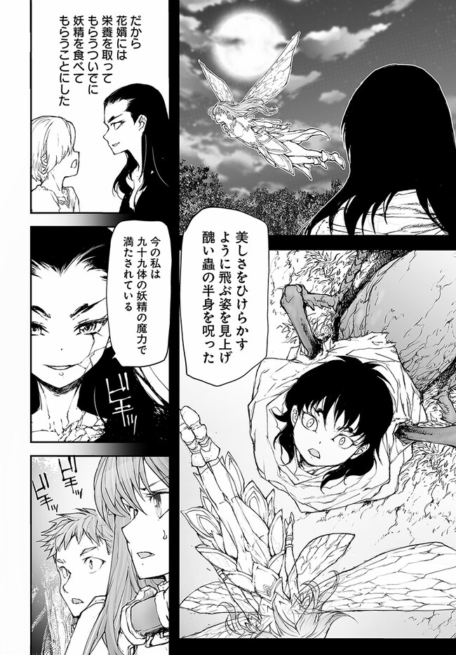 万事屋斋藤到异世界 第223話 - Page 5