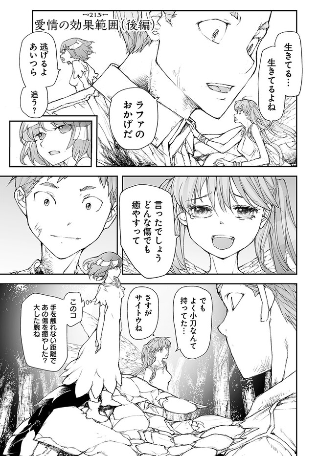 万事屋斋藤到异世界 第213話 - Page 1