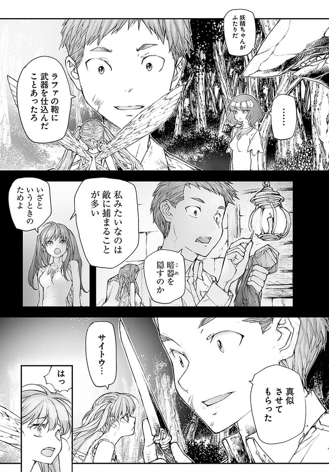 万事屋斋藤到异世界 第213話 - Page 2