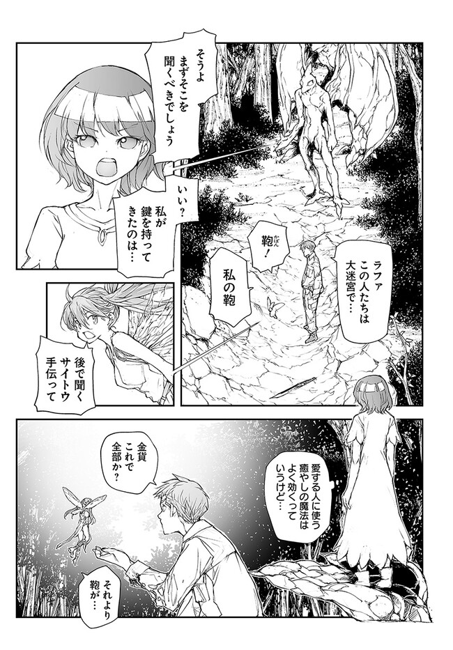 万事屋斋藤到异世界 第213話 - Page 3