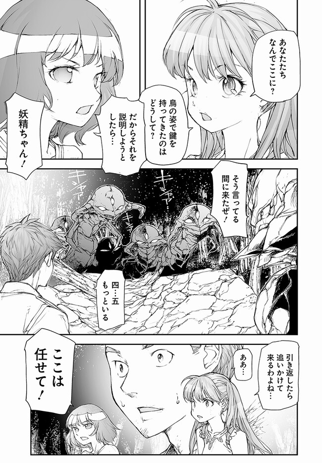 万事屋斋藤到异世界 第213話 - Page 5