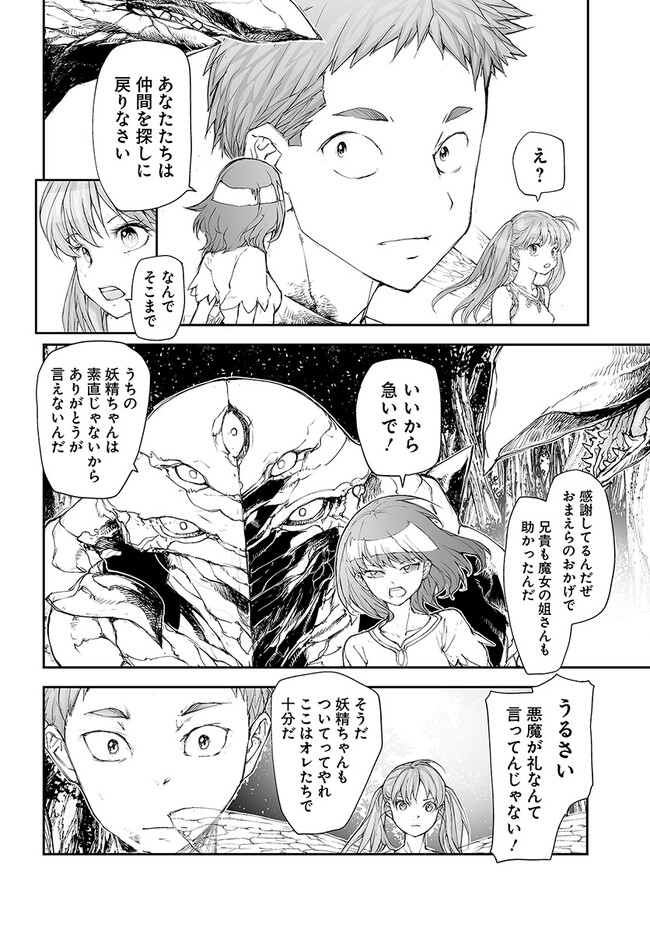 万事屋斋藤到异世界 第213話 - Page 6