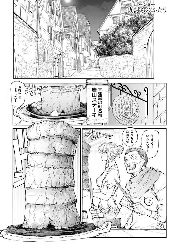 万事屋斋藤到异世界 第2454話 - Page 1