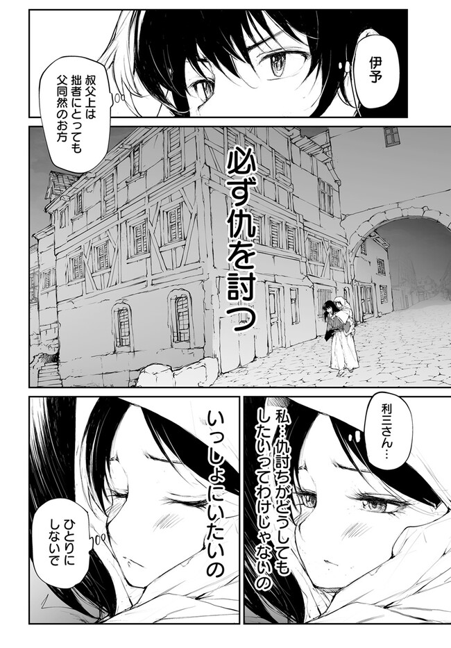 万事屋斋藤到异世界 第2454話 - Page 8