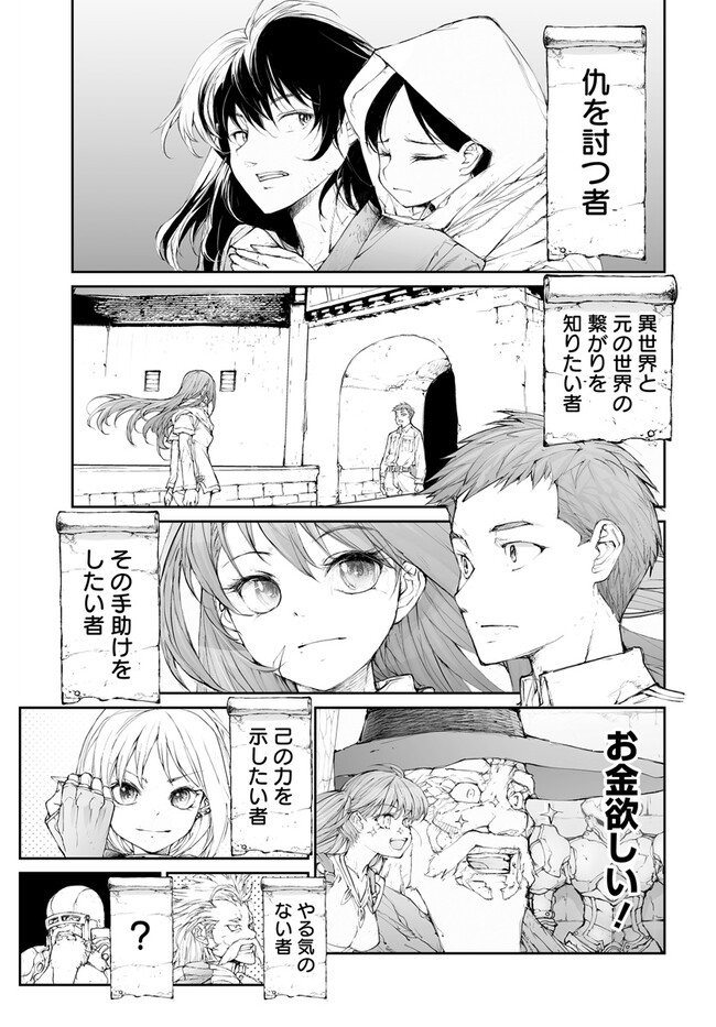 万事屋斋藤到异世界 第2454話 - Page 9