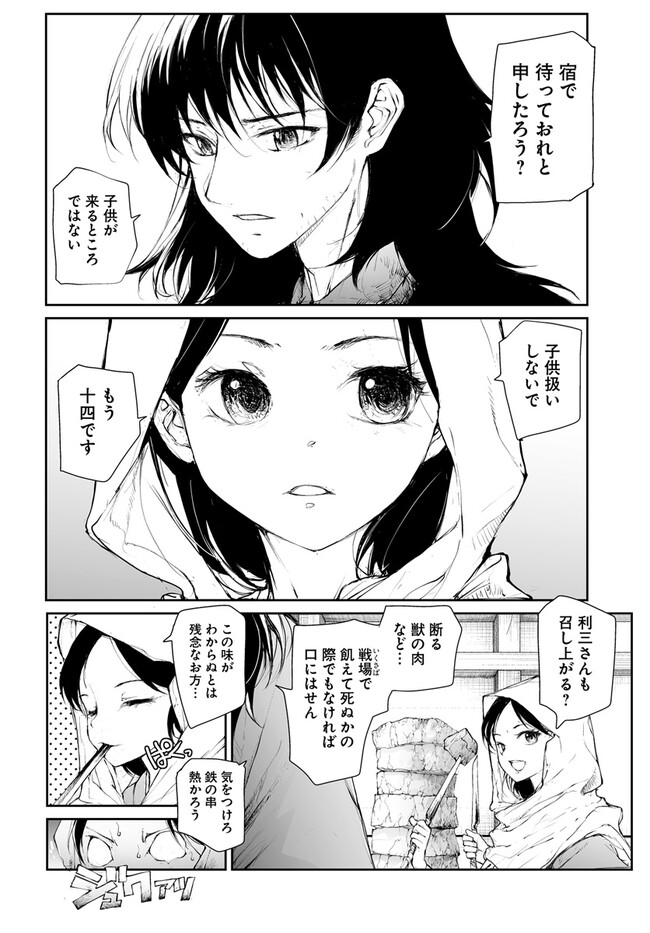 万事屋斋藤到异世界 第2454話 - Page 2