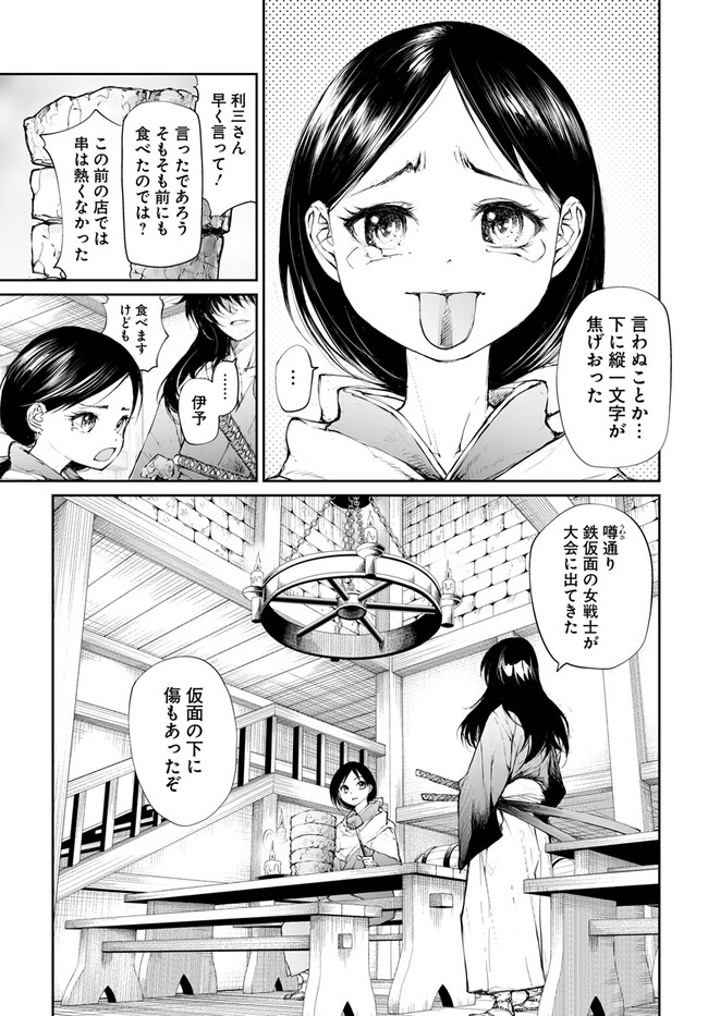 万事屋斋藤到异世界 第2454話 - Page 3