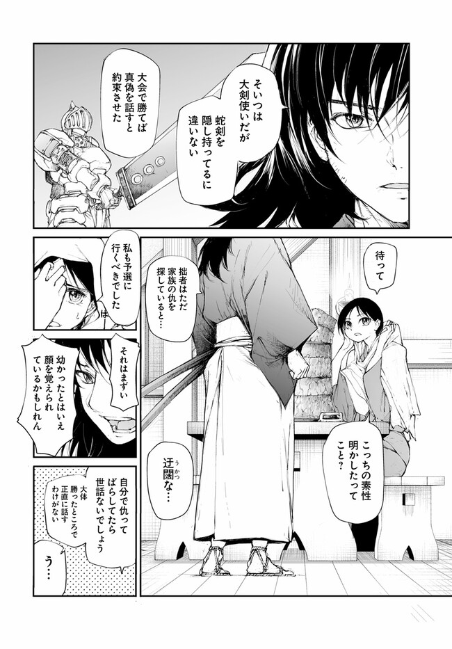 万事屋斋藤到异世界 第2454話 - Page 6