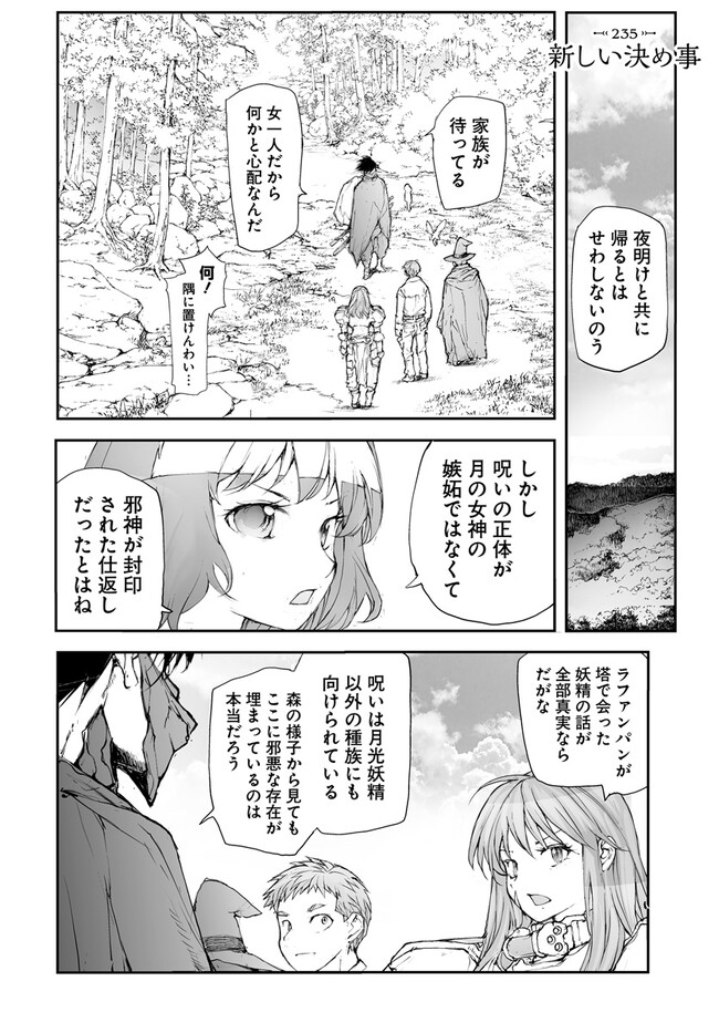 万事屋斋藤到异世界 第235話 - Page 1