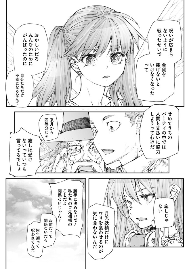 万事屋斋藤到异世界 第235話 - Page 3