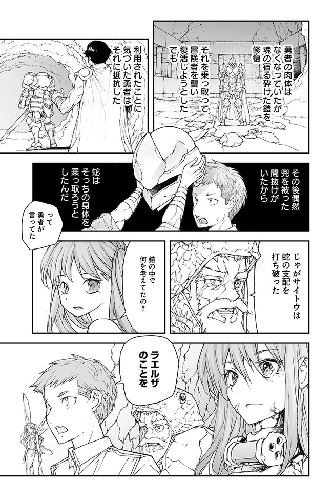 万事屋斋藤到异世界 第159話 - Page 9