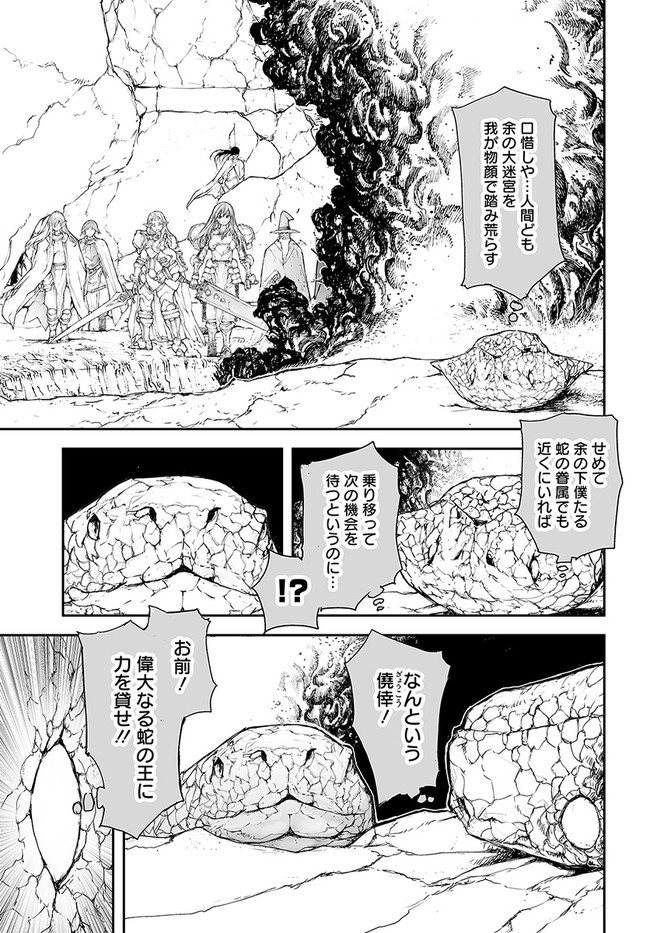 万事屋斋藤到异世界 第159話 - Page 3